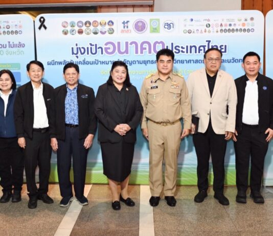 วช. แถลงผลการดำเนินงานแก้ไขปัญหาด้วยวิจัยและนวัตกรรมในพื้นที่ จ.เชียงราย และจ.พะเยา “มุ่งเป้าอนาคตประเทศไทย เพื่ออากาศสะอาดและน้ำมั่นคง“