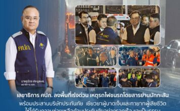 เลขาธิการ คปภ. ลงพื้นที่เหตุรถไฟชนรถโดยสารย่านมักกะสัน พร้อมบริษัทประกันภัย ประสานเยียวยาผู้บาดเจ็บและทายาทผู้เสียชีวิต