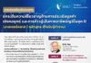 SMU เชิญร่วมเวิร์กช็อป “การเงินพร้อมรับอนาคต” อัปสกิลบัญชี-การเงินยุค AI ลงทะเบียนฟรี ไม่มีค่าใช้จ่าย