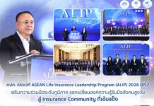 คปภ. เปิดเวที ASEAN Life Insurance Leadership Program