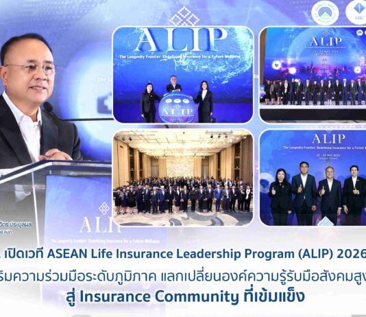 คปภ. เปิดเวที ASEAN Life Insurance Leadership Program