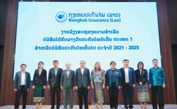 กรุงเทพประกันภัย (ลาว) ภาคภูมิใจได้รับรางวัลประกันภัยดีเด่น ประเภท 1 สำหรับบริษัทประกันวินาศภัย (General Insurance) ประจำปี 2021 – 2025