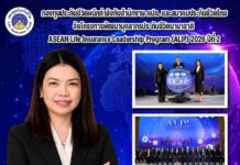 กองทุนประกันชีวิตผนึกกำลังกับสำนักงาน คปภ. และสมาคมประกันชีวิตไทยจัดโครงการพัฒนาบุคลากรประกันชีวิตนานาชาติ (ALIP) 2026 ปีที่ 2