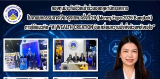 กองทุนประกันชีวิตเข้าร่วมออกคูหานิทรรศการในงานมหกรรมการเงินกรุงเทพ ครั้งที่ 26 (Money Expo 2026 Bangkok)