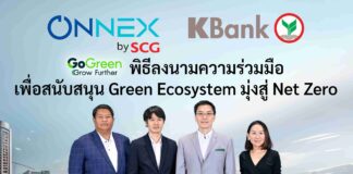ONNEX by SCG จับมือกสิกรไทย หนุน SME สู่เศรษฐกิจคาร์บอนต่ำ ผนึกโซลูชันด้านพลังงานและการเงินครบวงจร ตั้งเป้าปล่อยสินเชื่อสีเขียว 5,000 ล้านบาท