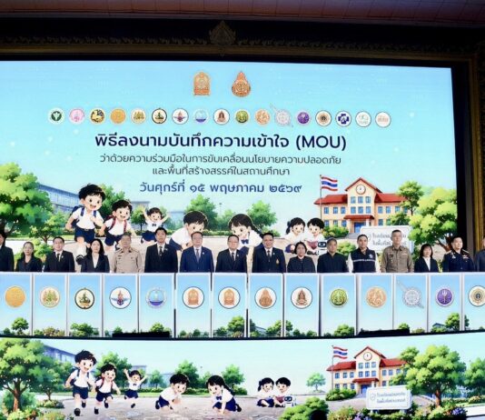 “ยกระดับความปลอดภัยเด็กไทย: สพฐ. ลงนาม MOU 18 หน่วยงาน รับมือยาเสพติด สุขภาพจิต และภัยออนไลน์”