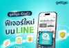 gettgo เปิดตัวฟีเจอร์ใหม่ ลูกค้าเชื่อมครบจบบน LINE