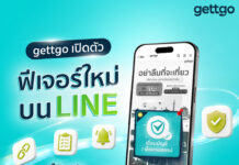 gettgo เปิดตัวฟีเจอร์ใหม่ ลูกค้าเชื่อมครบจบบน LINE