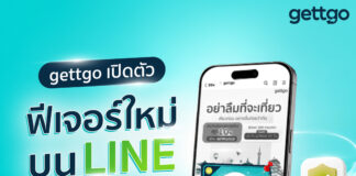 gettgo เปิดตัวฟีเจอร์ใหม่ ลูกค้าเชื่อมครบจบบน LINE