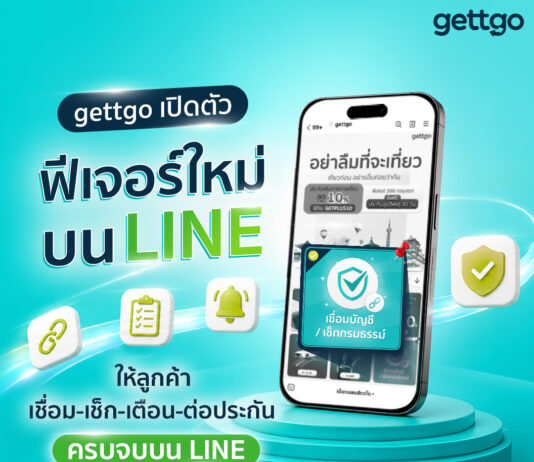 gettgo เปิดตัวฟีเจอร์ใหม่ ลูกค้าเชื่อมครบจบบน LINE