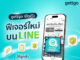gettgo เปิดตัวฟีเจอร์ใหม่ ลูกค้าเชื่อมครบจบบน LINE