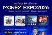 BAM ยกพอร์ตทรัพย์กว่า 21,000 รายการ บุกงาน MONEY EXPO 2026 ชูโปรแรง ลดสูงสุด 30% พร้อมช่วยคนไทยมีบ้าน