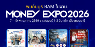 BAM ยกพอร์ตทรัพย์กว่า 21,000 รายการ บุกงาน MONEY EXPO 2026 ชูโปรแรง ลดสูงสุด 30% พร้อมช่วยคนไทยมีบ้าน