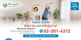 ไทยประกันชีวิตมอบเงินจากการซื้อกรมธรรม์ สมทบทุนปรับปรุงห้องผ่าตัดศิริราช เพิ่มโอกาสรอดชีวิตผู้ป่วย