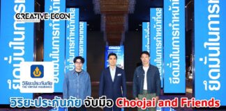 วิริยะประกันภัย จับมือ Choojai and Friends เปิดตัวโฆษณาใหม่ แนวคิด “ยึดมั่นในการทำหน้าที่ 79 ปี”