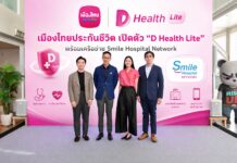 เมืองไทยประกันชีวิต เปิดตัว“D Health Lite”พร้อมเครือข่าย Smile Hospital Network
