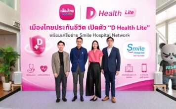 เมืองไทยประกันชีวิต เปิดตัว“D Health Lite”พร้อมเครือข่าย Smile Hospital Network