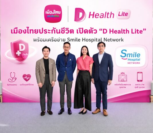 เมืองไทยประกันชีวิต เปิดตัว“D Health Lite”พร้อมเครือข่าย Smile Hospital Network