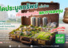 SAM เปิดประมูลโรงแรมดังกลางเมืองสุราษฎร์ธานี พร้อมทรัพย์ NPA ทำเลดีทั่วไทยอีก 43 รายการ มูลค่ารวมกว่า 257 ลบ.