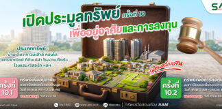 SAM เปิดประมูลโรงแรมดังกลางเมืองสุราษฎร์ธานี พร้อมทรัพย์ NPA ทำเลดีทั่วไทยอีก 43 รายการ มูลค่ารวมกว่า 257 ลบ.
