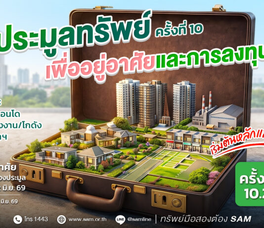 SAM เปิดประมูลโรงแรมดังกลางเมืองสุราษฎร์ธานี พร้อมทรัพย์ NPA ทำเลดีทั่วไทยอีก 43 รายการ มูลค่ารวมกว่า 257 ลบ.