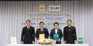 SAM ลงนาม MOU ศาลแพ่งตลิ่งชัน เปิดพื้นที่ศาลชวนลูกหนี้ต่ำแสน “ปิดหนี้ไว ไปต่อได้”