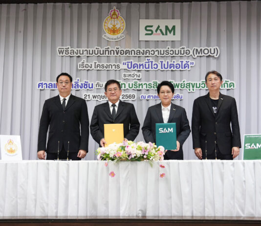 SAM ลงนาม MOU ศาลแพ่งตลิ่งชัน เปิดพื้นที่ศาลชวนลูกหนี้ต่ำแสน “ปิดหนี้ไว ไปต่อได้”