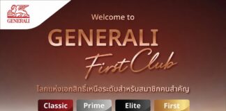 เจนเนอราลี่ ไทยแลนด์ เปิดตัว “Generali First Club” ยกระดับ Customer Experience สู่การออกแบบประสบการณ์เฉพาะบุคคล