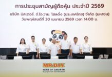 มิสเตอร์. ดี.ไอ.วาย. โฮลดิ้ง (ประเทศไทย) จัดการประชุมสามัญผู้ถือหุ้น (AGM) ครั้งแรกภายหลังการเข้าจดทะเบียนในตลาดหลักทรัพย์