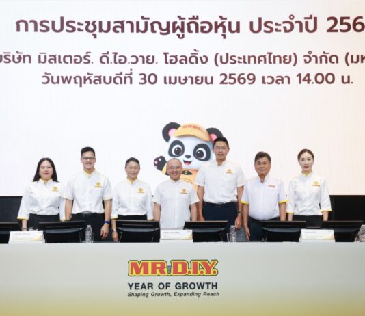 มิสเตอร์. ดี.ไอ.วาย. โฮลดิ้ง (ประเทศไทย) จัดการประชุมสามัญผู้ถือหุ้น (AGM) ครั้งแรกภายหลังการเข้าจดทะเบียนในตลาดหลักทรัพย์