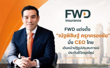 FWD แต่งตั้ง “ณัฐพิสิษฐ์ ครุฑครองชัย” นั่ง CEO ไทย เดินหน้าปฏิรูปประสบการณ์ประกันชีวิตยุคใหม่
