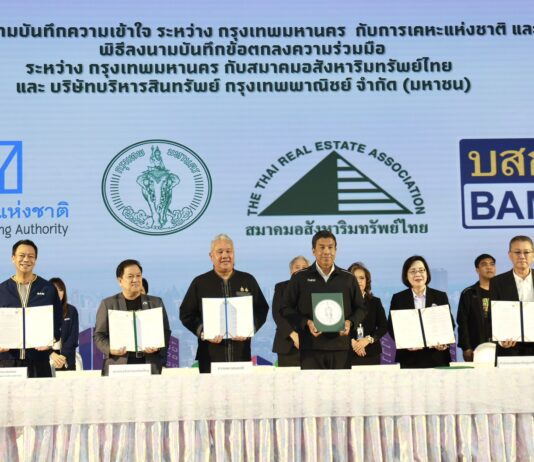 การเคหะแห่งชาติ MOU กรุงเทพมหานคร พัฒนาที่อยู่อาศัยเพื่อประชาชนและบุคลากร กทม.