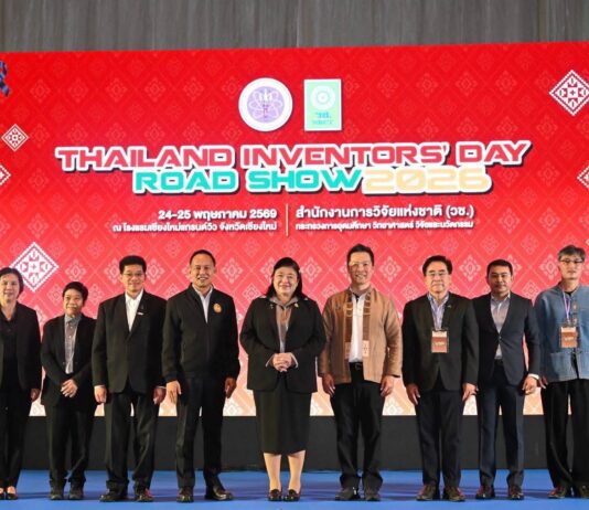 วช. จัด Thailand Inventors’ Day Road Show 2026 จ.เชียงใหม่ จุดประกายเครือข่ายนักประดิษฐ์ภูมิภาค สู่การพัฒนาประเทศด้วยนวัตกรรม