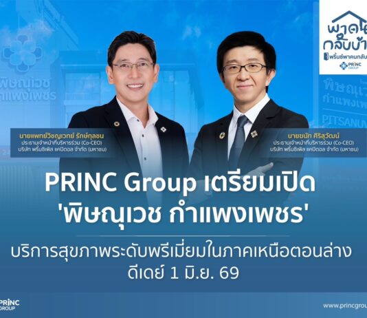 สร้างเสร็จแล้ว 100% ‘พิษณุเวช กำแพงเพชร’ ยกระดับการเข้าถึงบริการสุขภาพระดับพรีเมี่ยมในภาคเหนือตอนล่าง เปิดให้บริการ 1 มิ.ย. 69 นี้