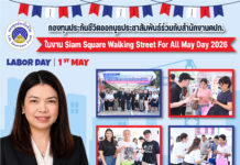 กองทุนประกันชีวิตออกบูธประชาสัมพันธ์ร่วมกับสำนักงานคปภ. ในงาน Siam Square Walking Street For All: May Day 2026