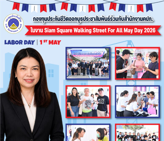 กองทุนประกันชีวิตออกบูธประชาสัมพันธ์ร่วมกับสำนักงานคปภ. ในงาน Siam Square Walking Street For All: May Day 2026