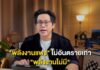 “พลังงานแพงไม่น่ากลัวเท่าพลังงานไม่มีใช้” เปิดมุมคิดธุรกิจยุคใหม่ เมื่อ”ความยืดหยุ่นด้านพลังงาน” คือกุญแจอยู่รอด