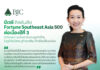 บีเจซี ติด Fortune Southeast Asia 500 ต่อเนื่องปีที่ 3 สะท้อนความแข็งแกร่งเศรษฐกิจอาเซียนที่กำลังเปลี่ยนแปลง