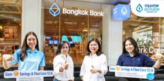 กรุงเทพประกันชีวิตต่อยอดความแข็งแกร่งผนึกธนาคารกรุงเทพ เปิดตัวประกัน Gain 1st Savings & Flexi Care 12/6 ประกันที่เข้าใจทุกเป้าหมายของชีวิต