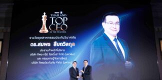 ดร.สมพร สืบถวิลกุล รับรางวัล “THAILAND TOP CEO OF THE YEAR 2026” เชิดชูผู้นำวิสัยทัศน์ ขับเคลื่อนองค์กรสู่ความเป็นเลิศอย่างยั่งยืน