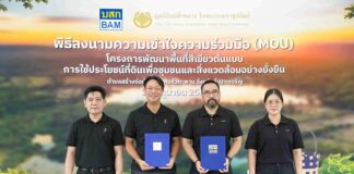 BAM ผนึก มูลนิธิแม่ฟ้าหลวงฯ ลงนาม MOU พลิก NPA 33 ไร่ เดินหน้า “โครงการพัฒนาพื้นที่สีเขียวต้นแบบการใช้ประโยชน์ที่ดินเพื่อชุมชนและสิ่งแวดล้อมอย่างยั่งยืน”