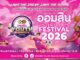 เริ่มแล้ว! “ออมสิน YOUTH SPORTS FESTIVAL 2026” มหกรรมกีฬาเยาวชนธนาคารโรงเรียน ฤดูกาลที่ 17 กับ 3 ประเภทกีฬา ชิงถ้วยพระราชทานฯ เงินรางวัลรวมกว่า 4.6 ล้านบาท