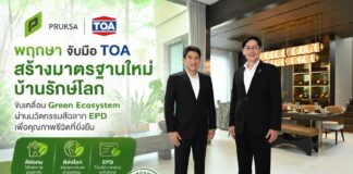 พฤกษา จับมือ TOA สร้างมาตรฐานใหม่บ้านรักษ์โลกขับเคลื่อน Green Ecosystem ผ่านนวัตกรรมสีฉลาก EPD เพื่อคุณภาพชีวิตที่ยั่งยืน