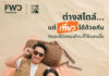 FWD ประกันชีวิต ต่อยอดอินไซต์ “Micro-communities”