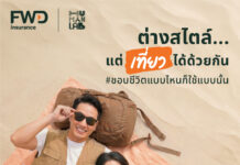 FWD ประกันชีวิต ต่อยอดอินไซต์ “Micro-communities”