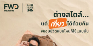 FWD ประกันชีวิต ต่อยอดอินไซต์ “Micro-communities”