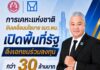 การเคหะแห่งชาติเปิดพื้นที่รัฐดึงเอกชนร่วมลงทุนกว่า 30 ล้านบาท ยกระดับเศรษฐกิจชุมชน