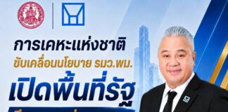 การเคหะแห่งชาติเปิดพื้นที่รัฐดึงเอกชนร่วมลงทุนกว่า 30 ล้านบาท ยกระดับเศรษฐกิจชุมชน