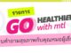 เมืองไทยประกันชีวิต เปิดตัวรายการ “Go Healthier with MTL” ส่งต่อความรู้สุขภาพและประกันจากคนวงใน ชวนคนไทยสุขภาพดีกว่าเดิม