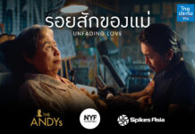 โฆษณาไทยประกันชีวิต “รอยสักของแม่” คว้า 5 รางวัลใหญ่ จาก 3 เวทีระดับโลก